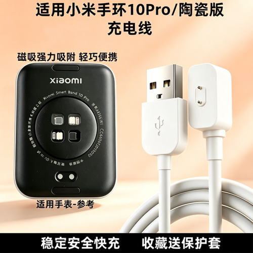 适用小米10pro手环充电线器陶瓷版专用M2551B1通用3B1磁吸式快充线9pro数据线nfc智能8pro手表运动jw电源配件