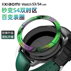 适用小米watchS4手表S3表圈新品替换表圈watchs3智能运动S4表带套装金属非原装百变保护壳黑色彩虹男女款创意