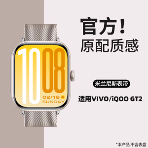适用于VIVO WATCH GT 2表带米兰磁吸金属iQOO GT腕带电竞运动eSIM版智能手表vivogt2时尚男女情侣款原配接口