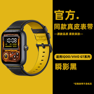 适用iqoo watch gt手表vivo watch gt1/2表带iQOO新款爱酷智能vivo watch3/2男款真皮瞬影黑蓝牙版女士非原装