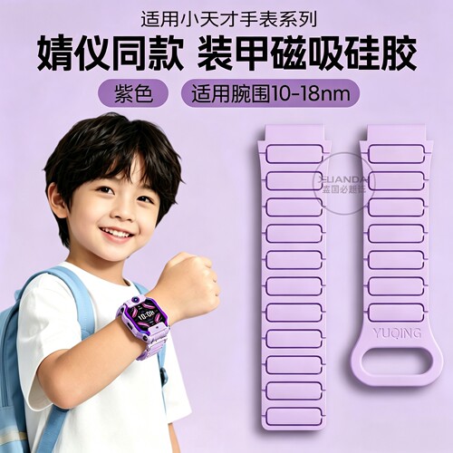适用小天才z12表带z10少年版z9pro/z11磁吸Z8A硅胶Z7S腕带Z6pro儿童高颜值Q3学生电话手表q2a智能运动配件jw