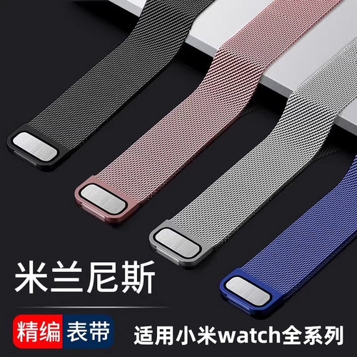 适用小米手表s4表带watchS3钢带watch5米兰尼斯运动版color磁吸color2不锈钢男士款透气女生watchs1pro配件