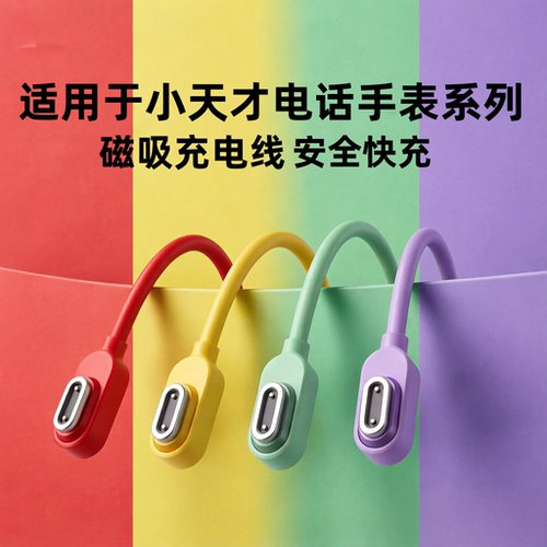 适用小天才z12充电线手表专用新款Z11/Z6Pro少年版z9/z10儿童电话智能Z8/Z7磁吸式快充数据线USB充电器配件jw