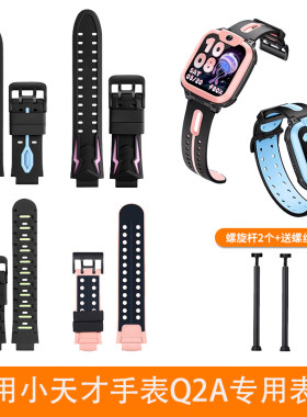 适用小天才电话手表表带Q2A专用液态硅胶天境蓝智能儿童手表D2A原配腕带男女孩TPU十二生肖星座保护壳学生夏