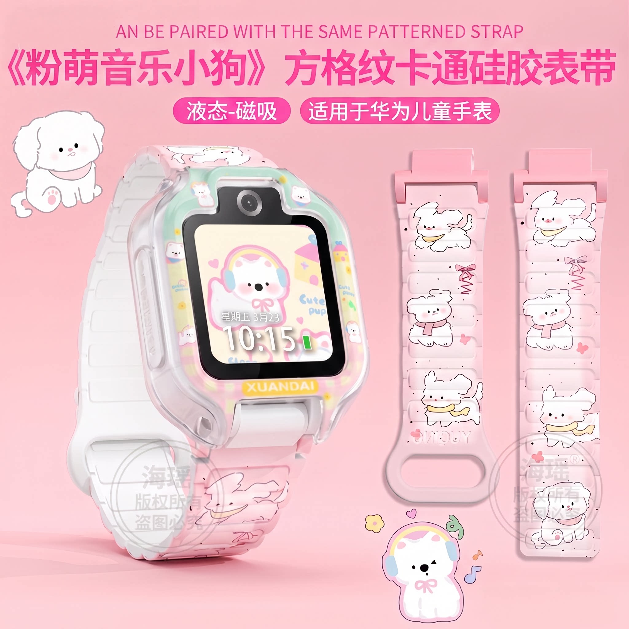 适用华为儿童手表5pro/5xpro/5x表带5活力版硅胶磁吸4pro腕带保护套壳4x卡通x1pro男女3x高颜值3pro/3s配件jw图片