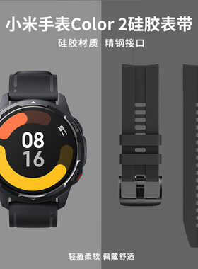适用小米手表color2表带Watch S3腕带s1Pro智能s4手表带5小米color运动版watchS2二代表带男女新款硅胶替换带