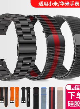 适用小米手表表带watchS3金属s4磁5吸s1pro不锈钢color运动版S2尼龙编织amazfit GTR4/3华米20/22mm硅胶