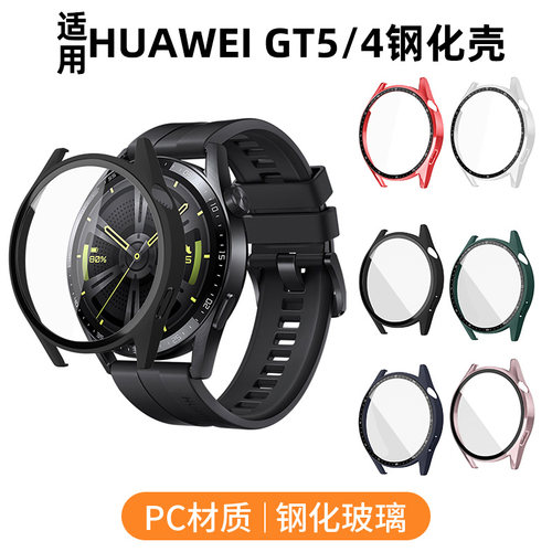 适用华为gt5保护壳watchGT4智能手表GT3保护套pc钢化膜watch4新款保护膜华为gt2pro表壳2e全包壳膜一2体配件