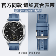 适用小米watch手表4表带watchs3智能S2运动s1pro复合编织4sport男女款硅胶22mm亲肤快拆color2运动版非原装XH