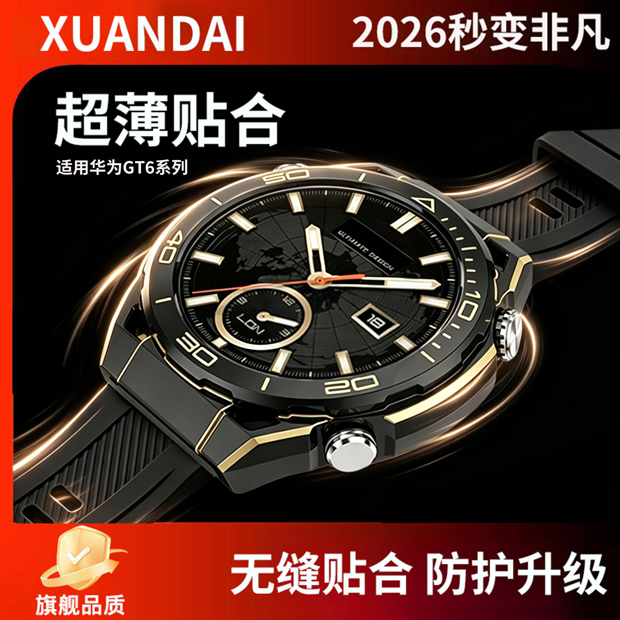 【超薄贴合 秒变顶配】适用华为GT6保护壳非凡同款黄金大师Watch5保护套46mm男生款运动智能手表GT5Pro/4防摔