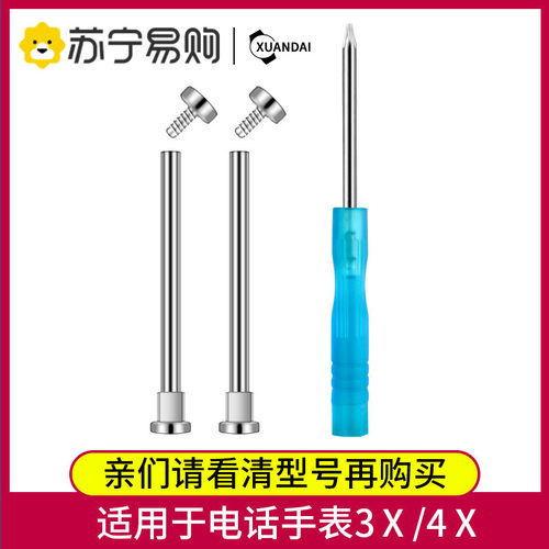 华为儿童手表表带连接螺丝杆