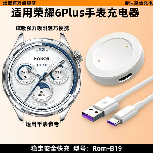 适用荣耀手表6Plus充电器6plus充电线专用快充Rom-B19标准版honor支架无线磁吸底座通用运动智能数据线配件jw