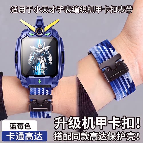 适用小天才z6pro表带z7s/z12/z9a/z8A手表保护壳套Z10少年版z11编织男女儿童电话z5/q2a高颜值d2腕带d3配件jw