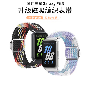 fit3腕带运动智能手环三代男女生高级时尚 适用三星Galaxy Fit3表带新款 磁吸滑扣编织Samsung 替换配件 非原装