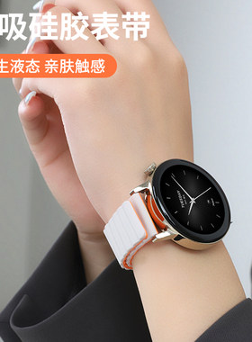 适用小米watchs4表带s3小米color2/color运动版5腕带新款硅胶磁吸回环watchS1pro智能手表HaylouSolar高级