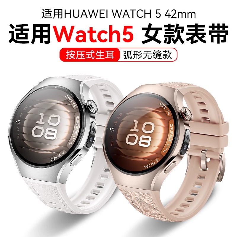 适用于华为watch5表带女新款金星白素皮HUAWEI WATCH氟橡胶复合女士JY按压式弧形无缝42mm专用官方同款非原装