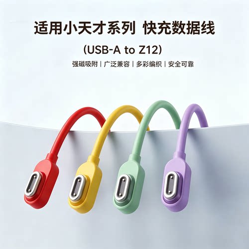 适用于小天才手表充电线新款Z12/Z11/Z6Pro少年版儿童电话智能手表Z8/Z7两点式磁吸数据线USB充电器头配件q