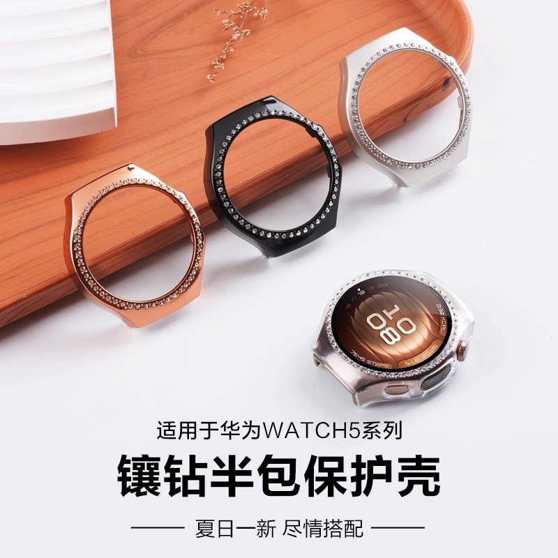 炫戴华为watch5闪钻防摔保护壳