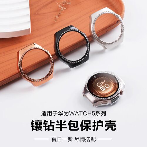 炫戴华为watch5闪钻防摔保护壳