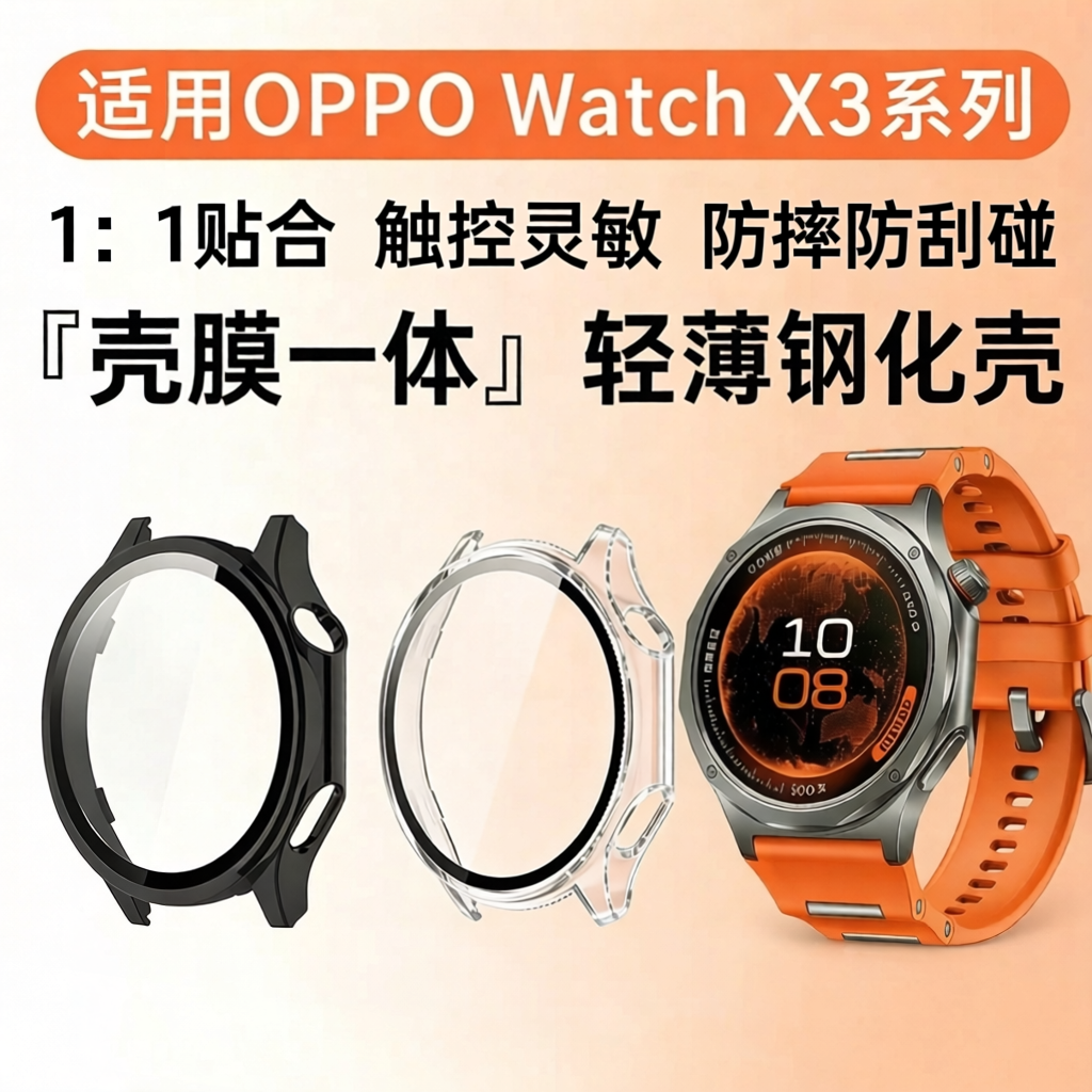 适用OPPO手表WatchX3保护壳膜watchx3一体硬壳watchx2mini智能钢化壳专用全半包表盘防刮摔oppox2外壳配件jw - 实物图