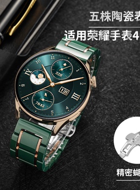 适用荣耀手表4pro表带GS4新款陶瓷荣耀GS3智能运动手表magic2男款高级镜月翡翠风范GS4PRO替换带女表链非原装