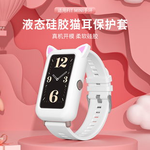 适用华为Fit 2猫耳硅胶保护套智能手表表带运动手环替换带保护壳猫耳套雅致版 款 可爱配件 mini腕带watchfit3