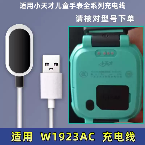 适用小天才儿童电话手表Z12/Z11/Z10/D2/Q1A/Q2A充电线器快充磁吸式USB通用Z5/Z6a/Z7/Z8/Z9pro数据线JW配件