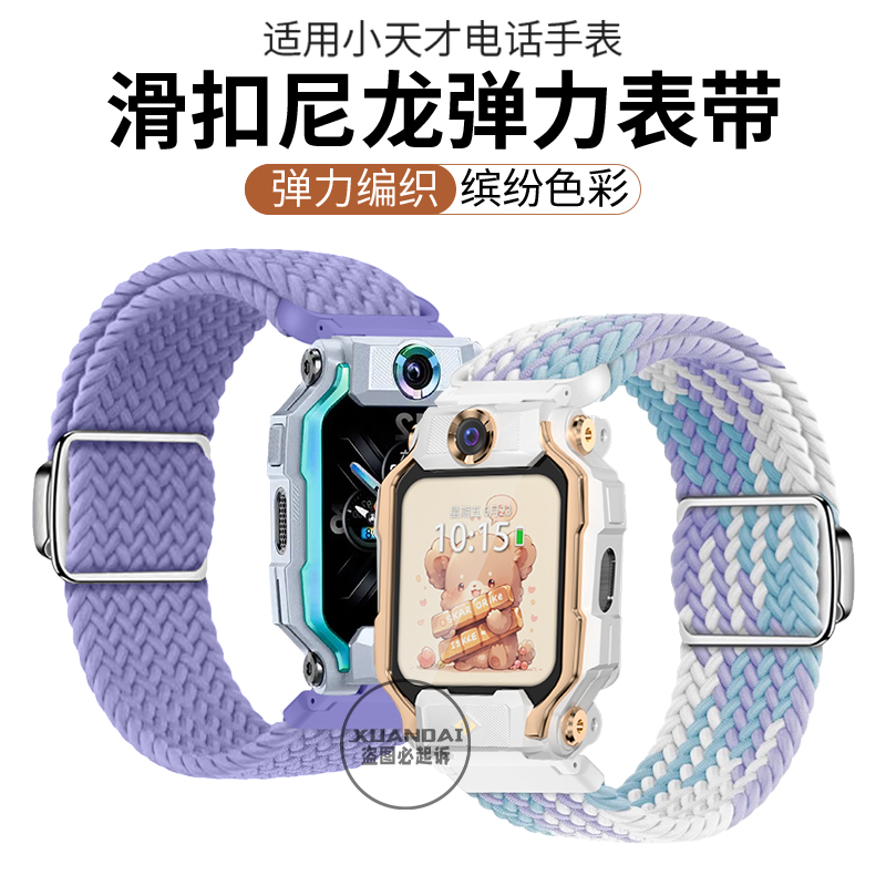 适用小天才电话手表表带Z11/Z10/Z9少年版儿童Z8A编织尼龙Z7S/Z6巅峰版Z5pro磁吸亲肤腕带D2/Q1A男女透气配件
