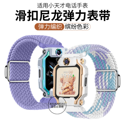 适用小天才电话手表表带Z11/Z10/Z9少年版z12儿童Z8A编织尼龙Z7S/Z6巅峰Z5pro磁吸腕带D2/Q1A男女透气配件夏