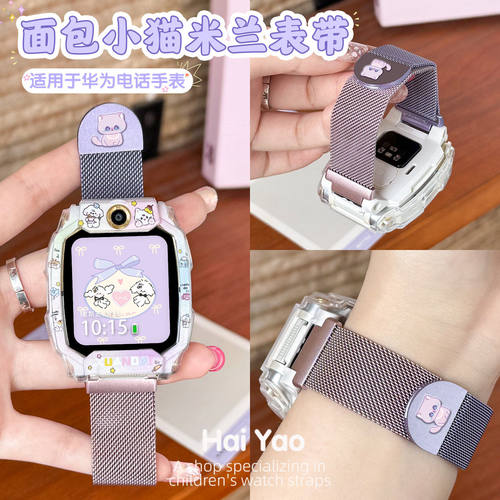 面包小猫适用华为X1Pro儿童手表表带4pro5pro/4x磁吸米兰5xpro保护套3pro/3S金属3x可爱新耀版透气腕带配件jw