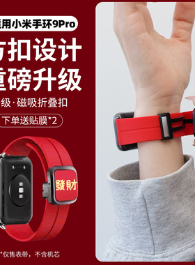 【新年限定】适用小米手环9Pro表带红色磁吸扣硅胶运动手环8Pro腕带运动智能redmiwatch5时尚高级红米6男女款