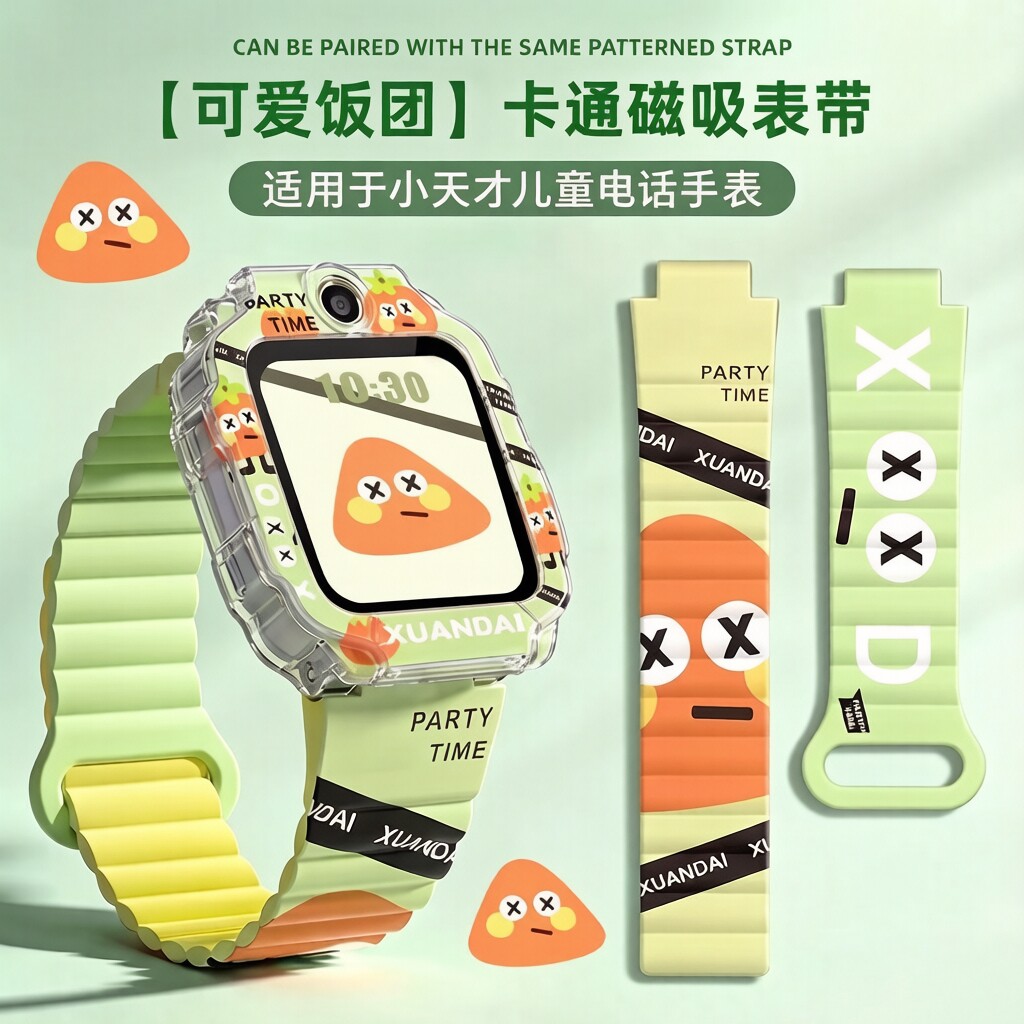 可爱饭团适用小天才儿童电话手表表带z6pro/z8/z11/z12/z10少年版z7pro/z9a高颜值保护壳硅胶磁吸z5/q2a/d3jw