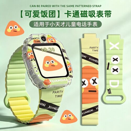 适用小天才z9a保护壳套z6pro/z12/z11/z10/z8s/z7a手表表带硅胶磁吸少年版搭配儿童电话q3/d5新款智能配件jw