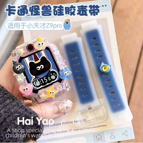 【瀚宇蓝】适用小天才手表 Z9pro硅胶表带专用z9保护套z9少年版高颜值W2511AC透气z9pro男女孩替换腕带配件jw