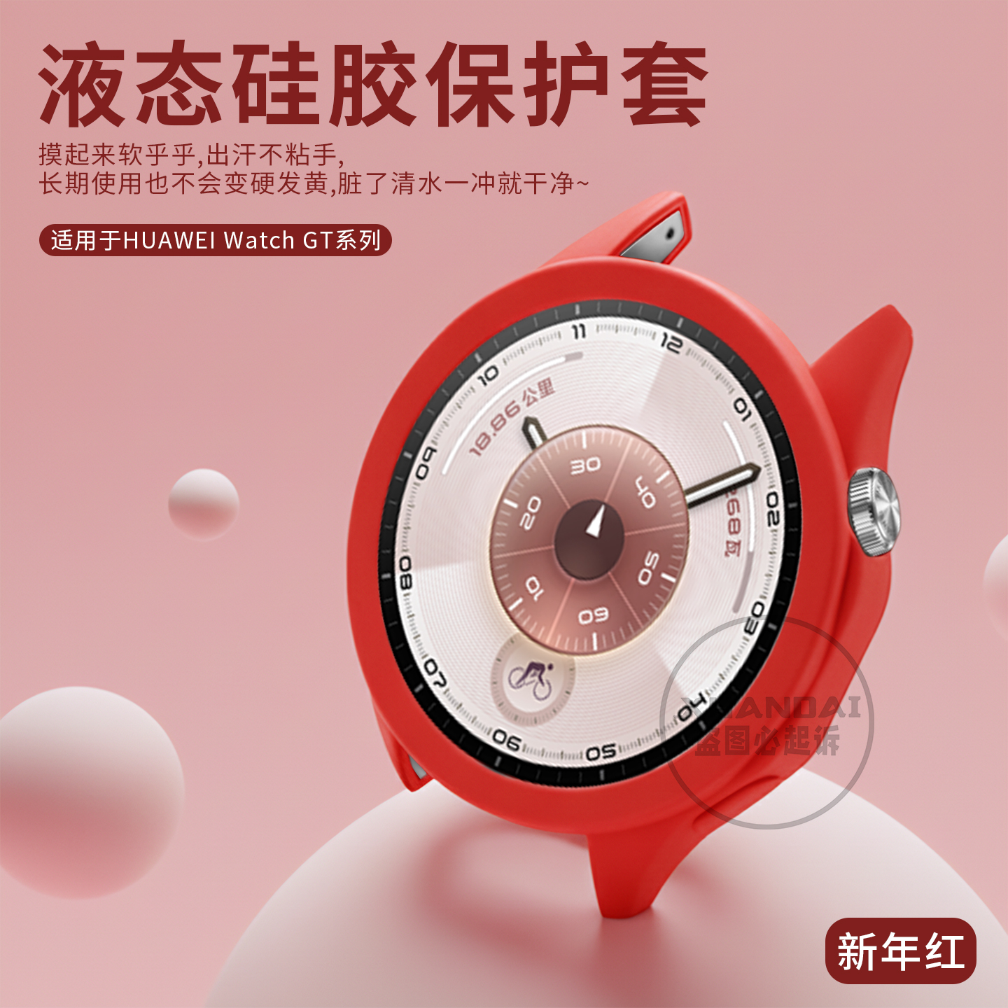新年本命红适用于华为gt6保护套防护液态硅胶GT5手表gt4表带gt3钢化膜Watch5表盘watch4保护膜壳防摔耐磨壳冬
