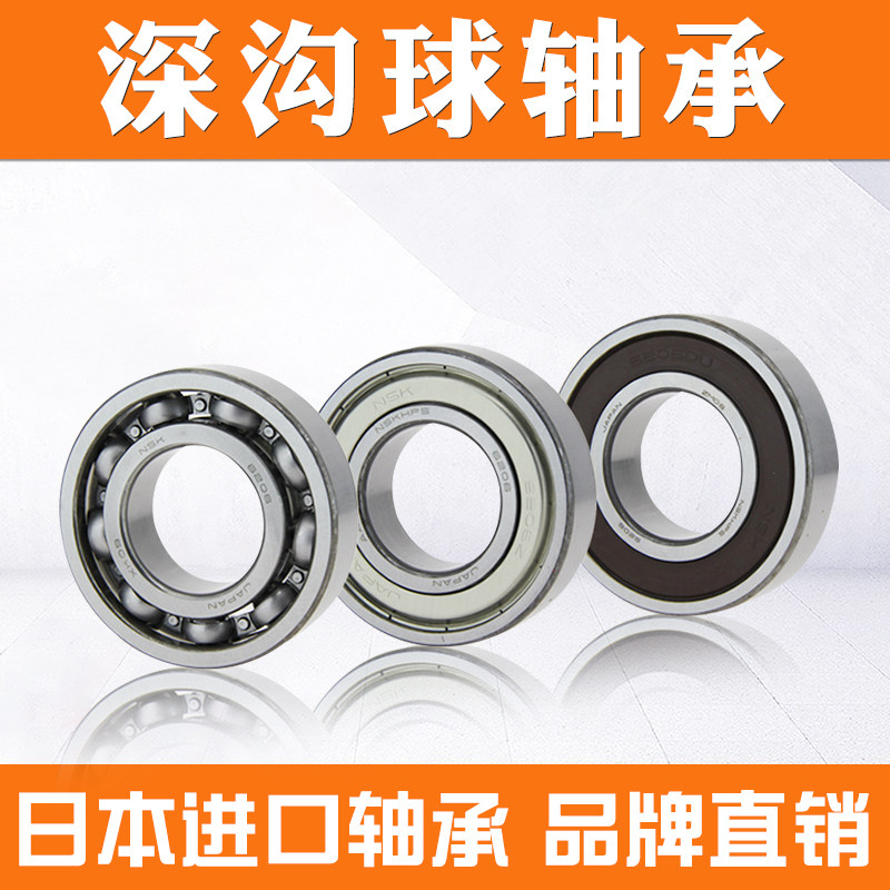 原装进口日本NSK 6406ZZ DDU VV C3NR尺寸30*90*23深沟球滚珠轴承