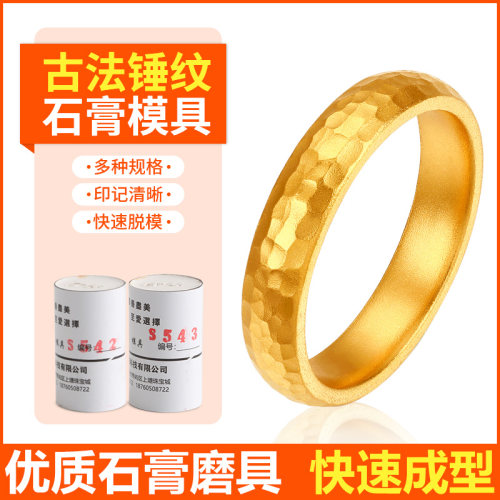 泥鳅背古法锤纹戒指石膏模具