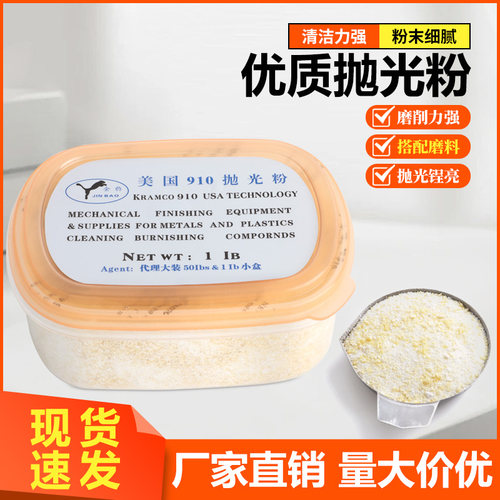 美国进口910金银铜首饰抛光粉