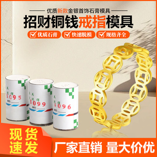 网红小红书镂空铜钱币戒指石膏模具日进斗金银钱多多打金招财聚财