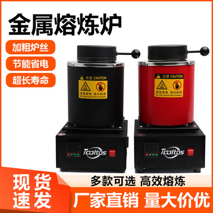 高温熔金炉 小型熔金机 炼炉化金银工具熔铝炼金耐高温熔铜熔化炉