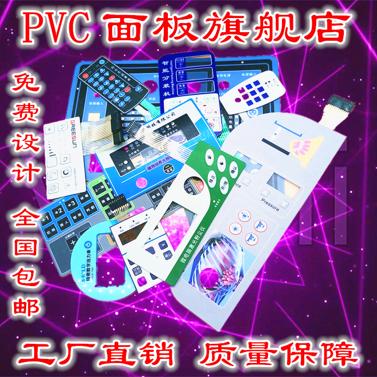薄膜开关面板定做PC面贴贴膜定制磨砂塑片PVC不干胶按键警示标签