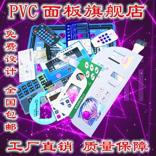 薄膜开关面板定做PC面贴贴膜定制磨砂塑片PVC不干胶按键警示标签