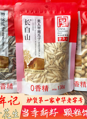 南瓜子原味葵花籽花生炒货