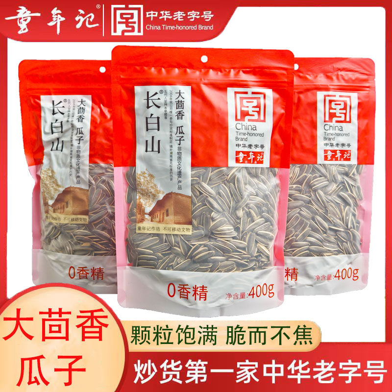 童年长白山瓜子大茴香湖南葵花籽炒货休闲零食批发葵花办公宿舍