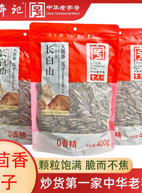 童年长白山瓜子大茴香湖南葵花籽炒货休闲零食批发葵花办公宿舍