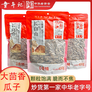 童年长白山瓜子大茴香湖南葵花籽炒货休闲零食批发葵花办公宿舍