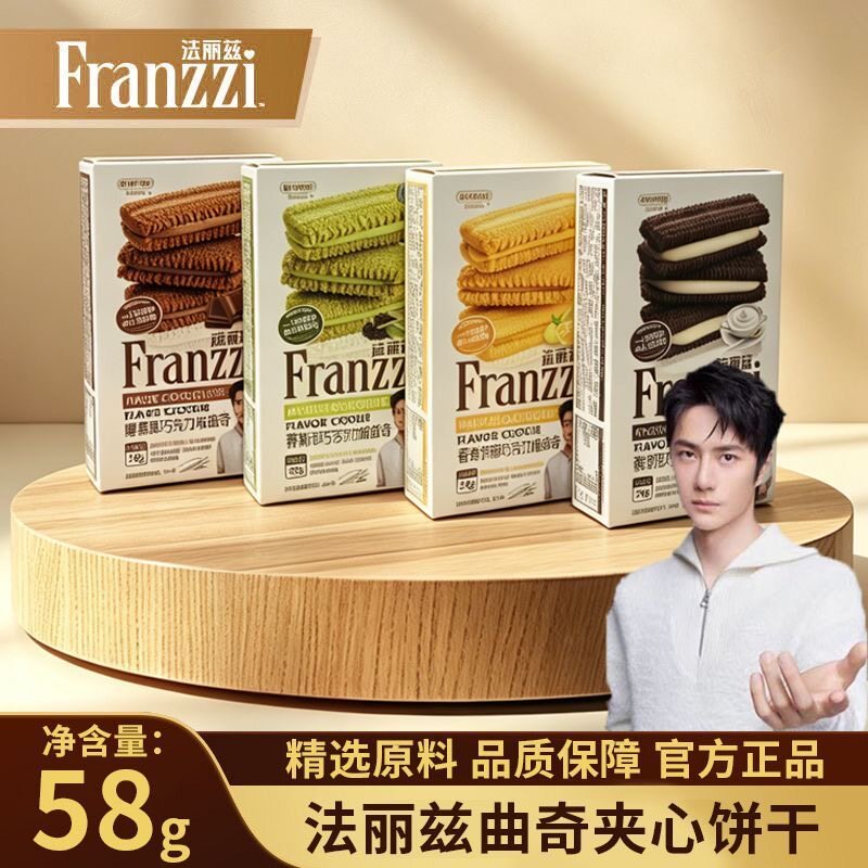 法丽兹曲奇饼干58克盒装抹茶酸奶黑巧草莓味夹心饼干零食曲奇小吃