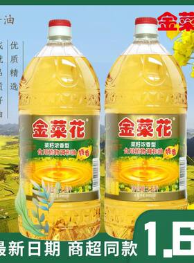 金菜花云南特香菜籽浓香型食用植物调和油1.6L大豆菜籽家用炒菜