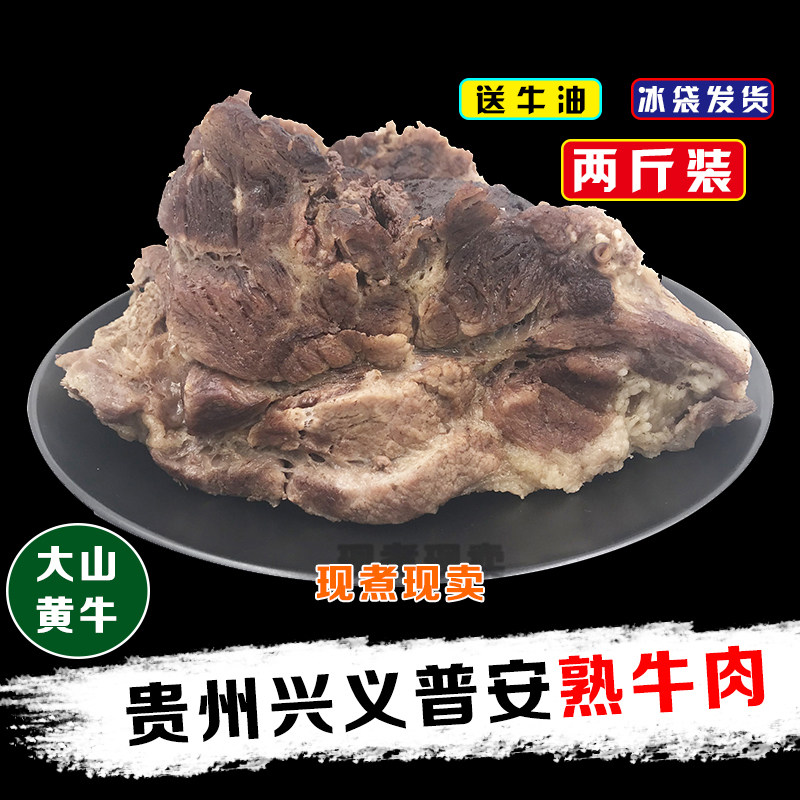 贵州兴义普安六盘水农家特产传统黄牛肉熟牛肉牛骨汤锅干巴腱子肉