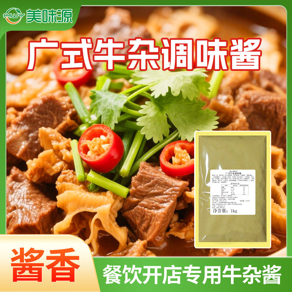 美味源广式牛杂酱2斤20斤商用调味酱牛腩煲牛杂煲口味正宗餐饮用